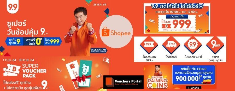 SHOPEE 9.9 SUPER SHOPPING DAY: BEST DEALS, OFFERS AND DISCOUNTS